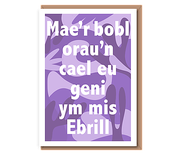 Mae’r bobl orau’n cael eu geni ym mis.....(Purples)