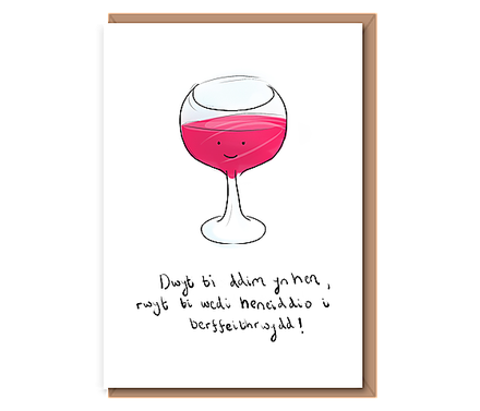 Dwyt ti ddim yn hen, rwyt ti wedi heneiddio i berffeithrwydd! (Wine glass)