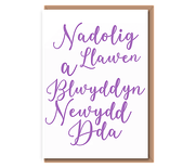 Nadolig Llawen a Blwyddyn Newydd Dda (PURPLE TEXT)