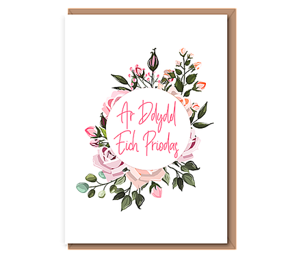 Ar Ddydd Eich Priodas