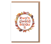 Rwy’n gweld eisiau ti